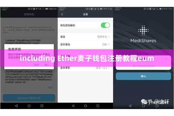 including Ether麦子钱包注册教程eum